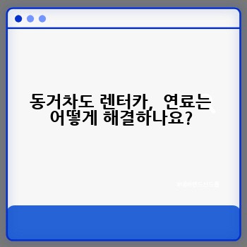 동거차도 렌터카,  연료는 어떻게 해결하나요?
