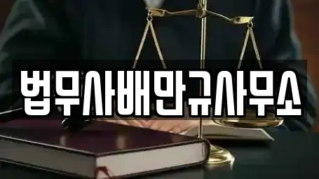 경남 창원 진해구 회현동 이혼전문변호사 1곳 위치 정보