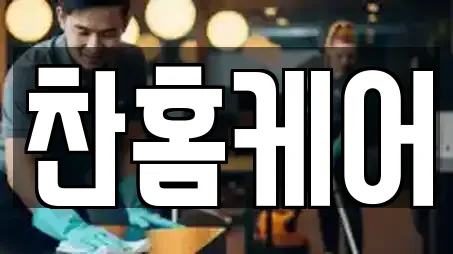 서울특별시 강서구 화곡동 추천 청소,입주청소,사무실청소,상가청소,청소업체 업체검색