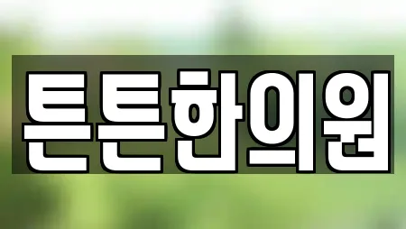 전남 무안군 무안읍 산후조리원 17곳 정보