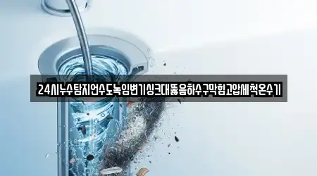 대전 성남동 12 누수탐지 추천 위치정보 대전 성남동 12 누수탐지 추천 위치정보