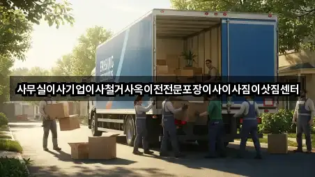 서울 중구 북창동 포장이사 4곳 주소 리스트