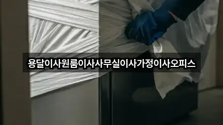 용달이사원룸이사사무실이사가정이사오피스