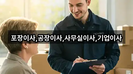 지금 인기 경기도 안성 창전동 포장이사 3곳