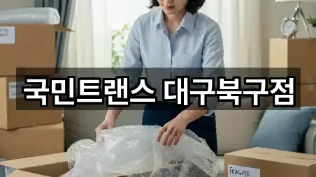 국민트랜스 대구북구점