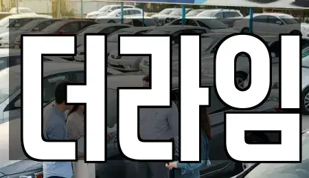 경기 부천시 오정구 대장동 렌트카 전문 더라임