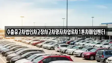 대구 달서구 도원동 중고차매매,단기렌트카,중고차매입,장기렌트카,중고차,렌트카