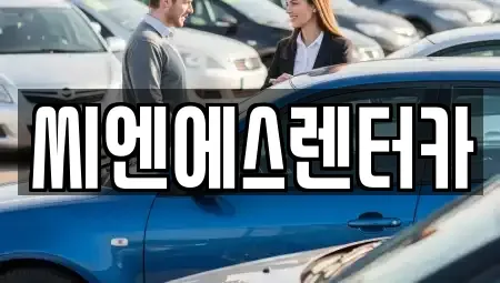 서울 강서구 단기렌트카,중고차매입,중고차매매,중고차,렌트카,장기렌트카